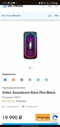 Anker soundcore rave+