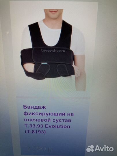 Бандаж для плечевого суставa