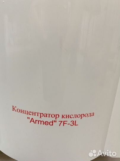 Кислородный концентратор армед 7f 3L бу