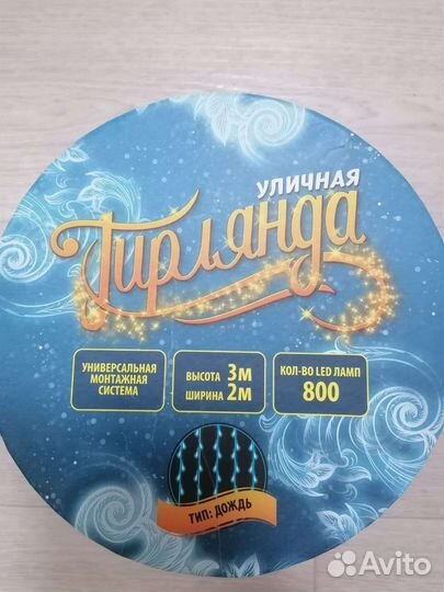 Гирлянда уличная