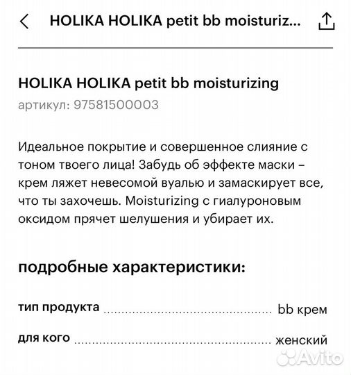 BB крем Holika Holika Moisturizing