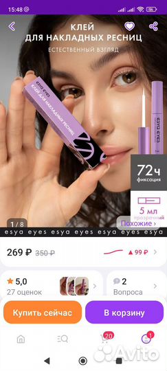 Клей для накладных ресниц