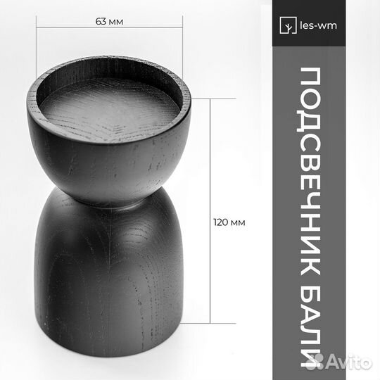 Деревянный подсвечник