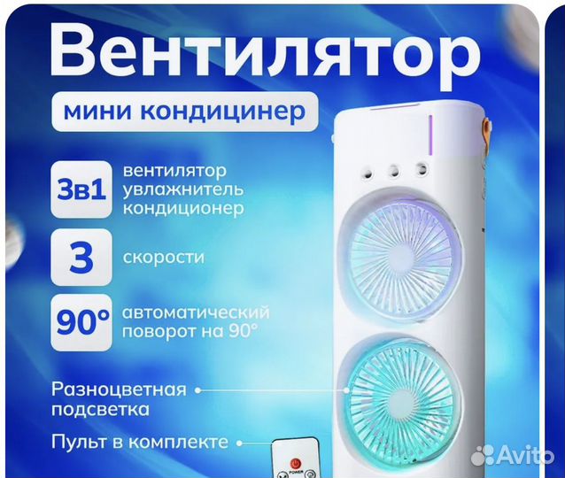 Мини вентилятор кондиционер воздуха