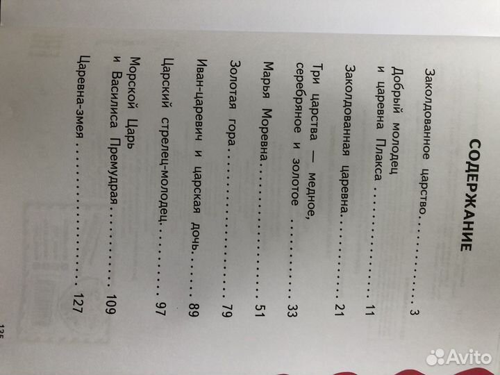 Книга сказки для девочек