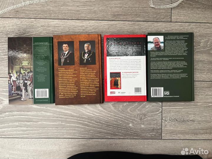 Книги исторические о тайных обществах