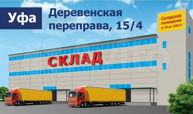 Складское помещение, с ответхранением, от 36 м²