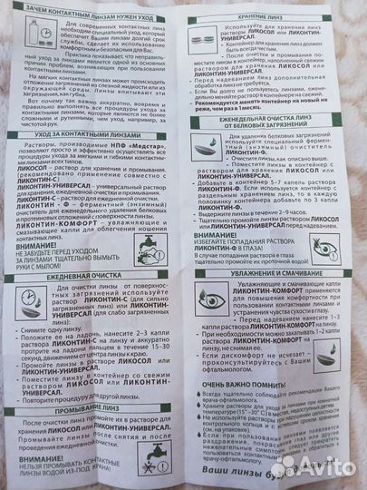 Раствор для контактных линз 240 мл (новый)