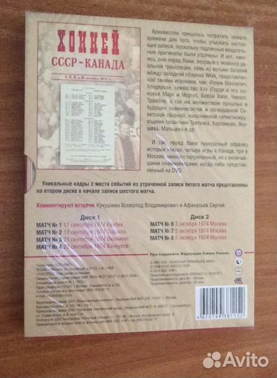 СССР - Канада 1974, Хоккей, коллекционное издание