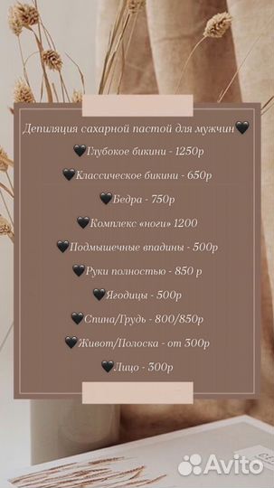 Мастер универсал (Шугаринг & Воск) мужчин и женщин