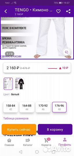 Кимоно рост 176-180