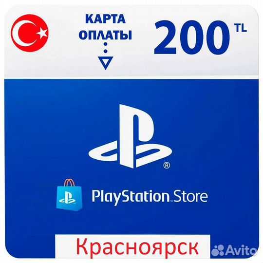 Карта оплаты psn турция, 200 лир, Красноярск