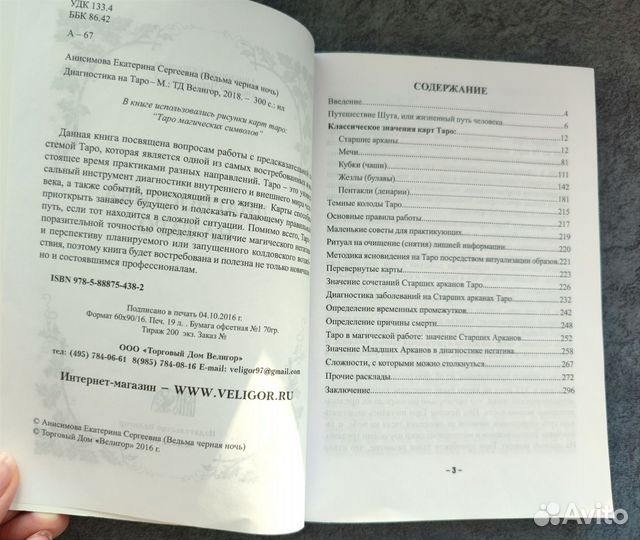 Анисимова(Ведьма Черная ночь) Диагностика на Таро