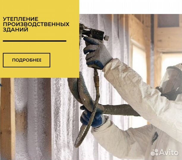 Оператор установки по напылению пенополиуретана