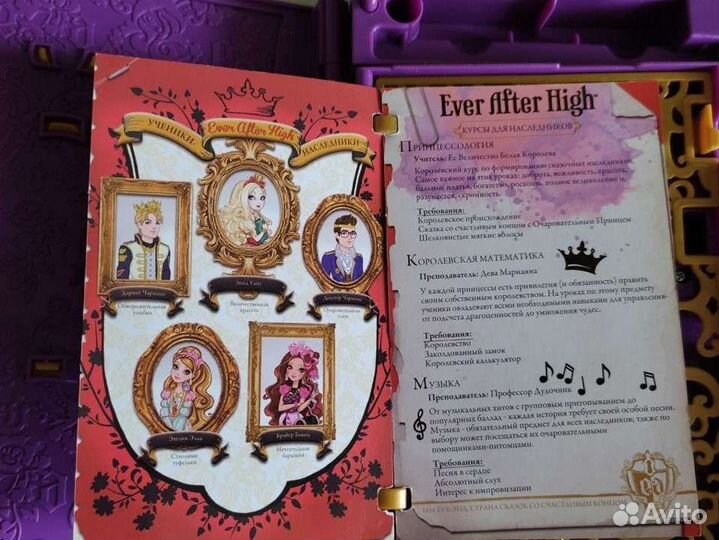 Электронный дневник Ever After High секретный
