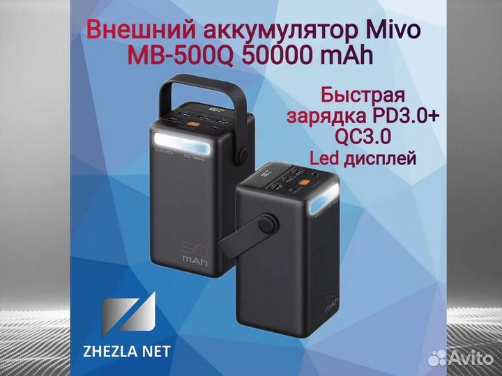 Внешний аккумулятор Mivo MB-500Q 50000 mAh