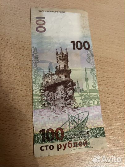 100 рублей 2015 года серии кс Крым олимпиада