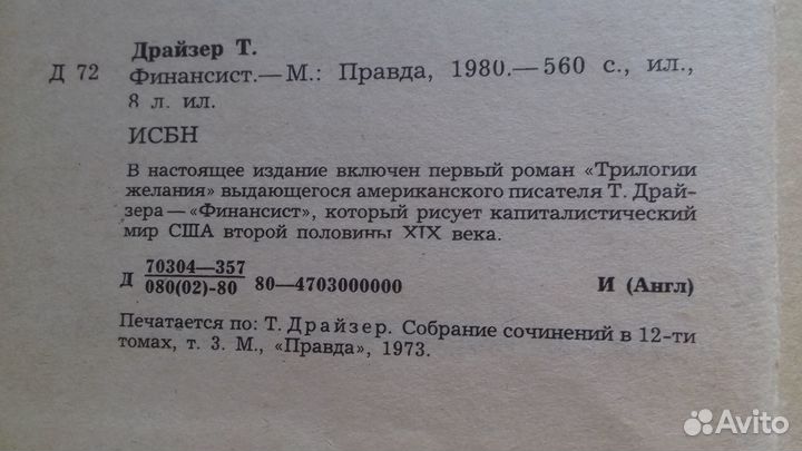 Книги Драйзера