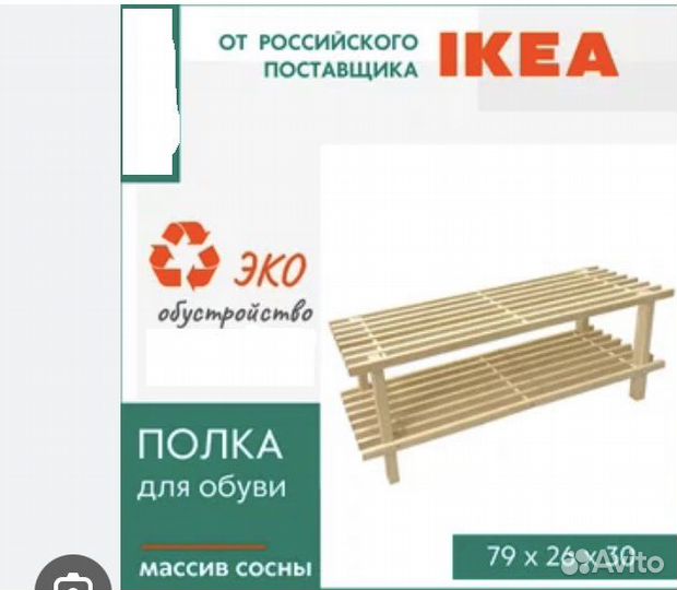 Полка для обуви Babord IKEA