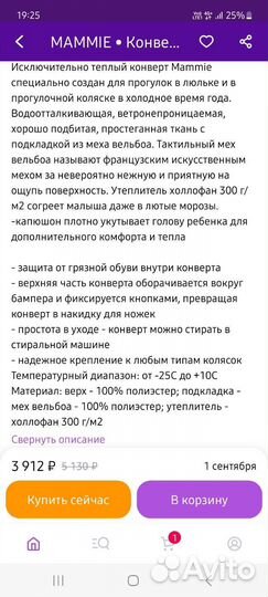 Зимний конверт в коляску Mammie