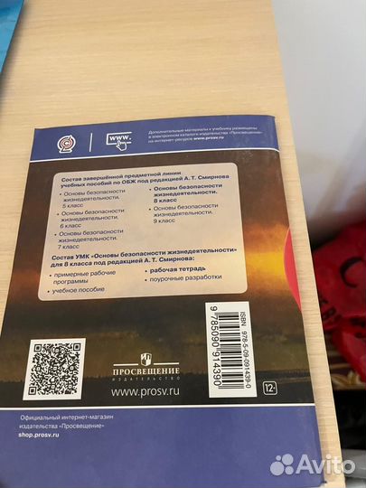 Рабочая тетрадь по обж