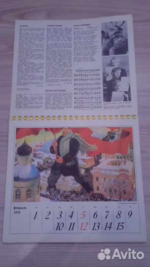 Женский календарь 1978 г