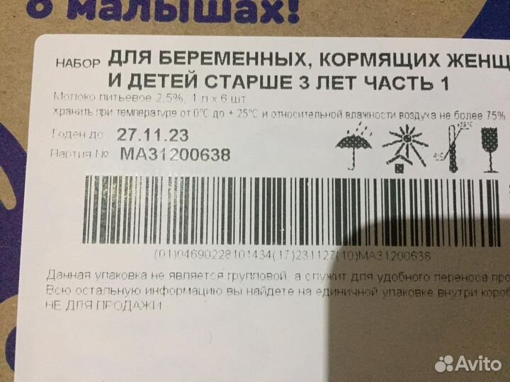 Обмен Молоко Агуша 1 литр. Всего 3л