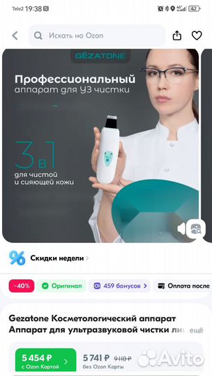 Аппарат для ультразвуковой чистки лица Gezatone