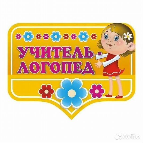Логопед дефектолог