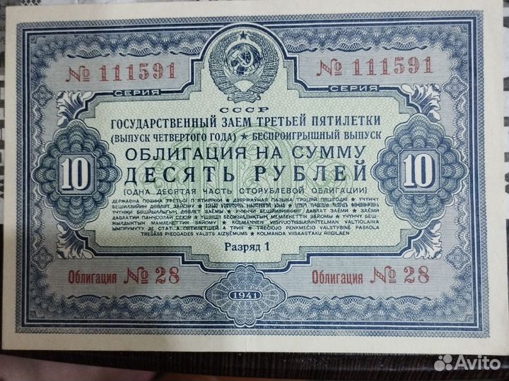 Облигации СССР