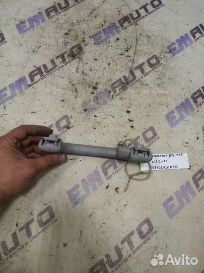 Ручка потолочная задняя правая Киа Сид