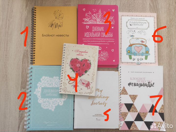 Блокнот дневник невесты