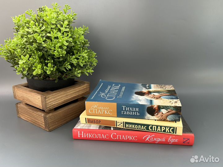 Книги Николас Спаркс