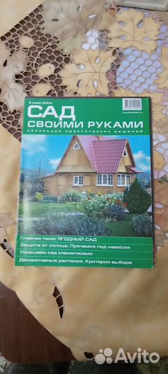 Старые журналы для садоводов
