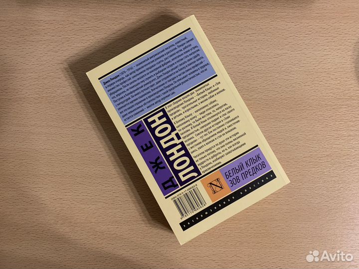 Белый клык Д. Лондон