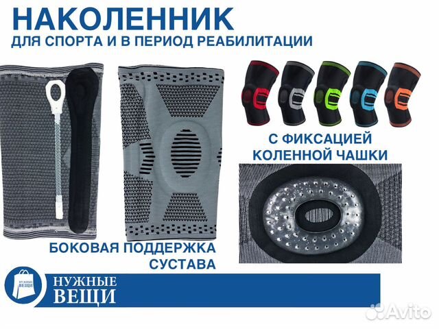 Наколенник бандаж с фиксацией колена эластичный