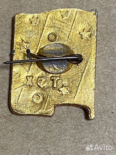 Тсср. Туркмения. Значок. Оба