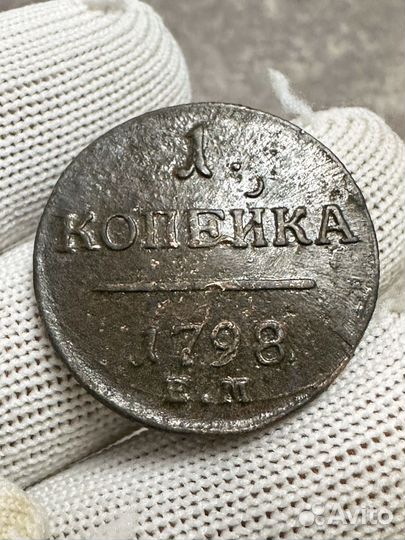 Медная монета 1 копейка 1798 г. Павел 1