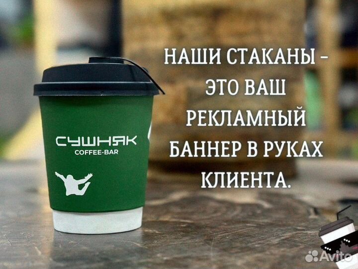 Бумажные стаканы с логотипом для кофе