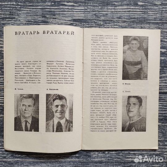 Программка футбол Прощальный матч Льва Яшина