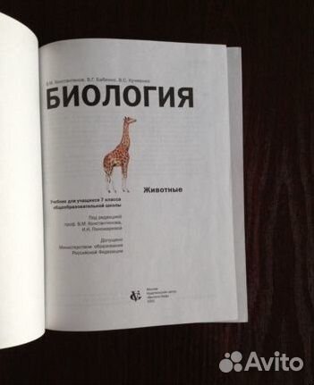 Учебник биология 7кл