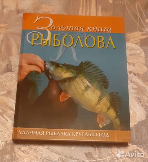 Книга рыбалова,почемучка,энциклопедия для девочек