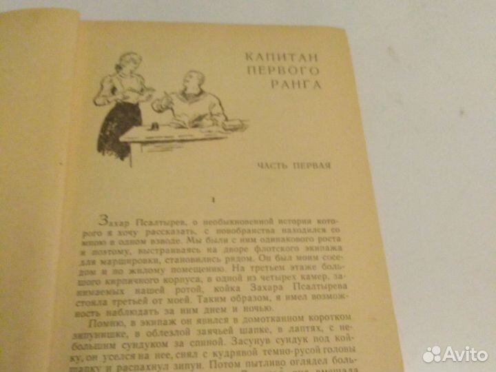 Новичков - Прибой. Капитан первого ранга