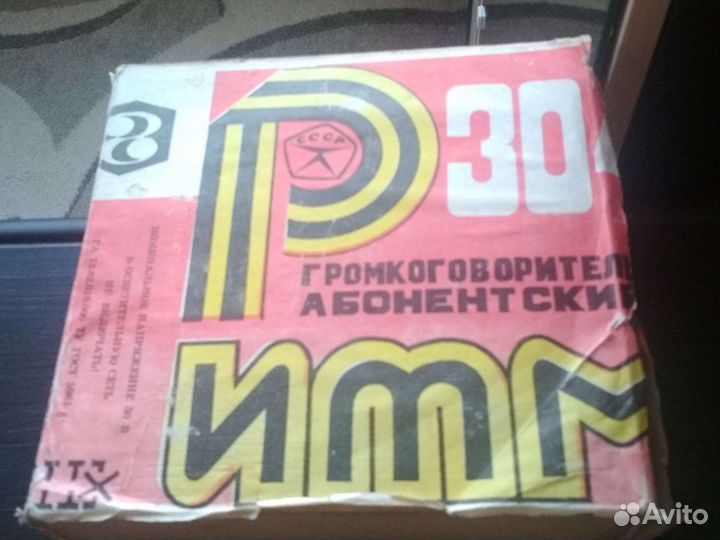 Громкоговоритель 304