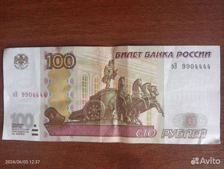 Купюра с красивым цифрами