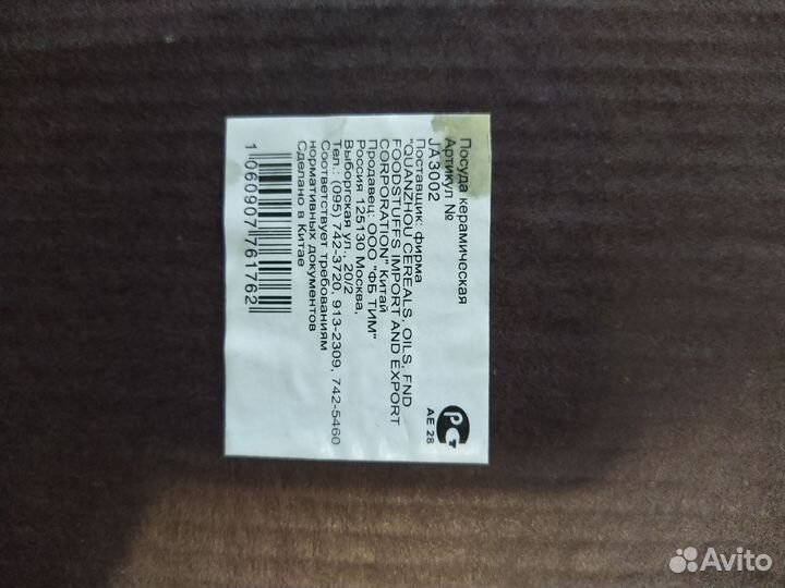 Набор посуды для суши