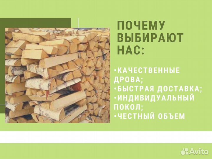 Дрова березовые. Колотые