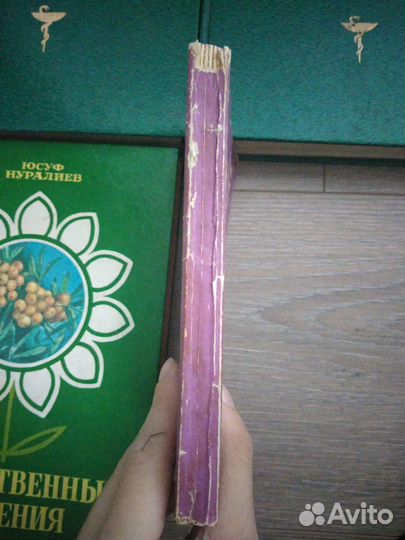 Книги о лекарственных средствах, растениях
