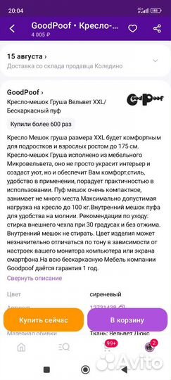 Кресло мешок груша