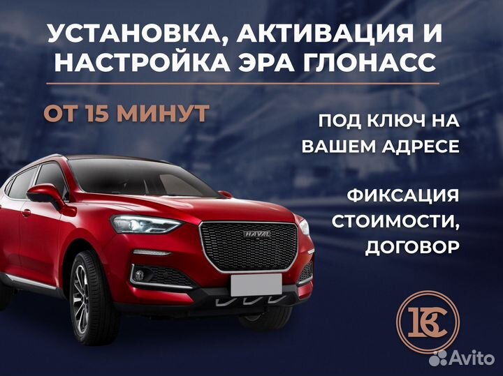 Установка эра глонасс на любое авто